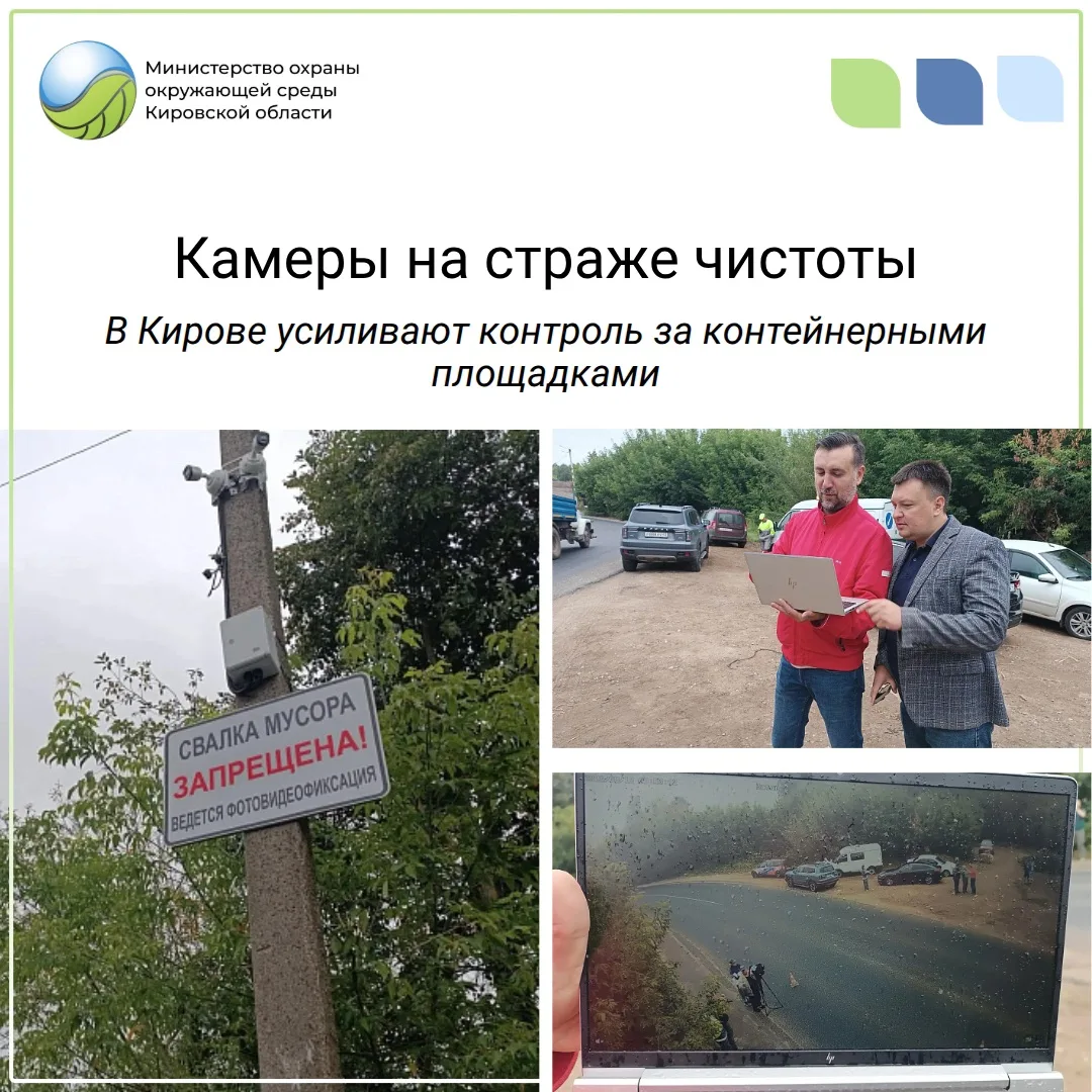 В Кирове начали устанавливать камеры у контейнерных площадок