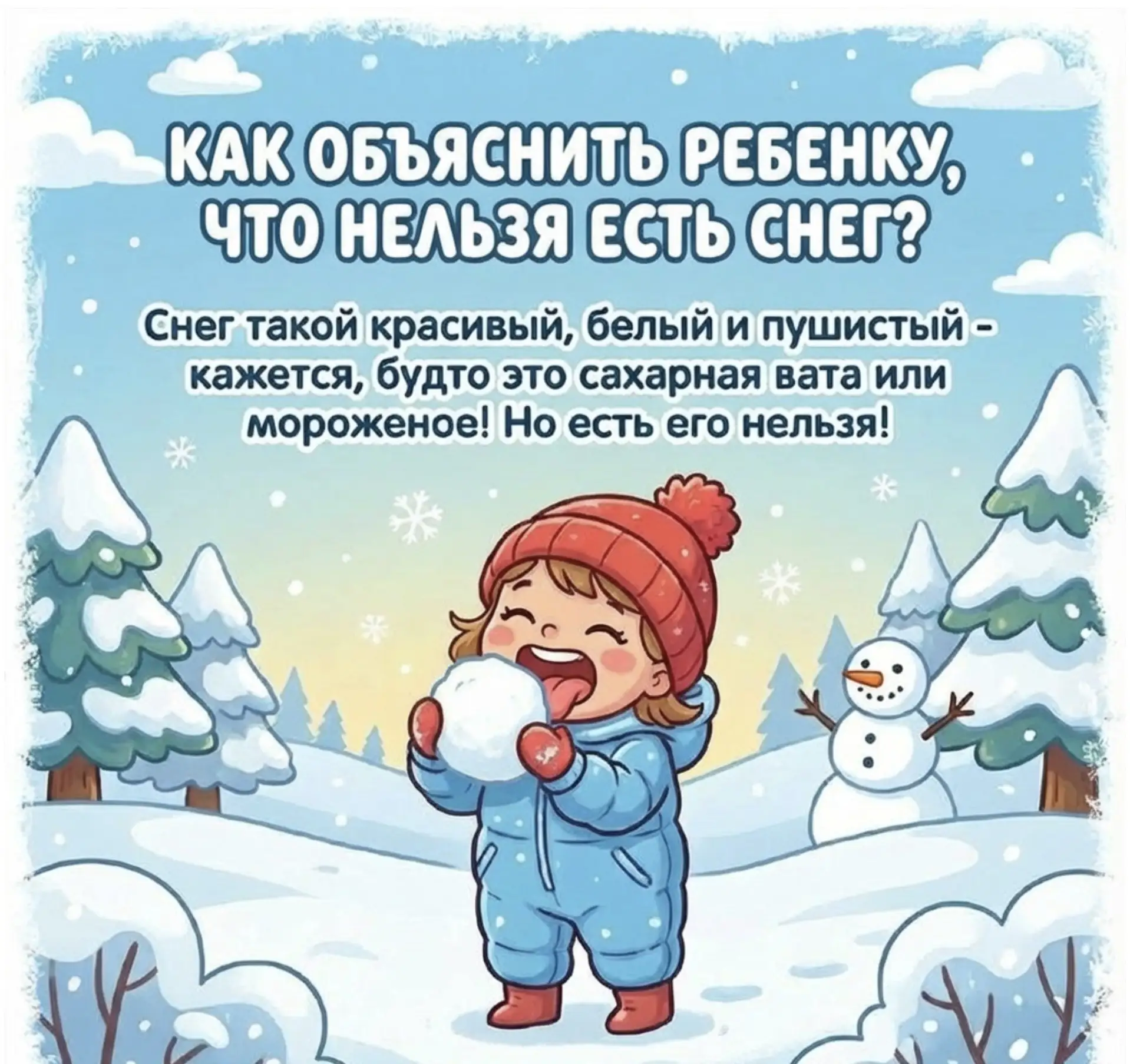 Дорогие родители!❄️  Мы понимаем, насколько важно следить за здоровьем наших малышей. Особенно зимой