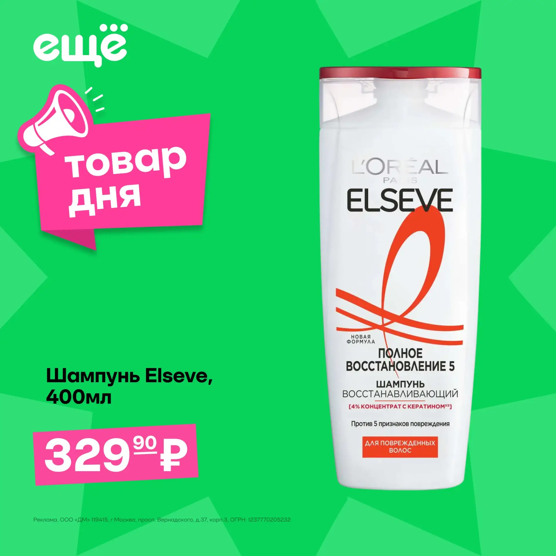 Полное восстановление для ваших волос!

🖇 Шампунь Elseve, 400 мл всего за 329,90 рублей
  
Формула 