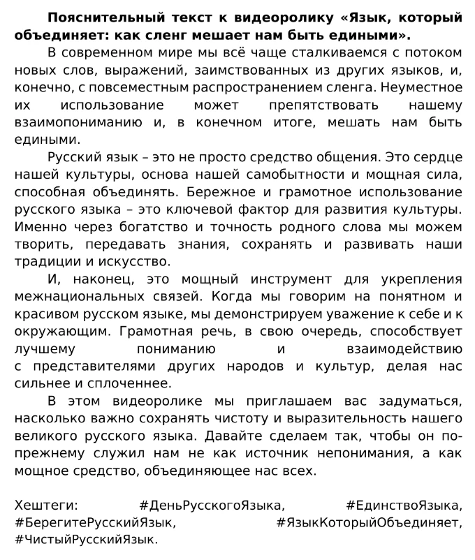 #ДеньРусскогоЯзыка, #БерегитеРусскийЯзык, #ЕдинствоЯзыка, #ЯзыкКоторыйОбъединяет, #Чист...