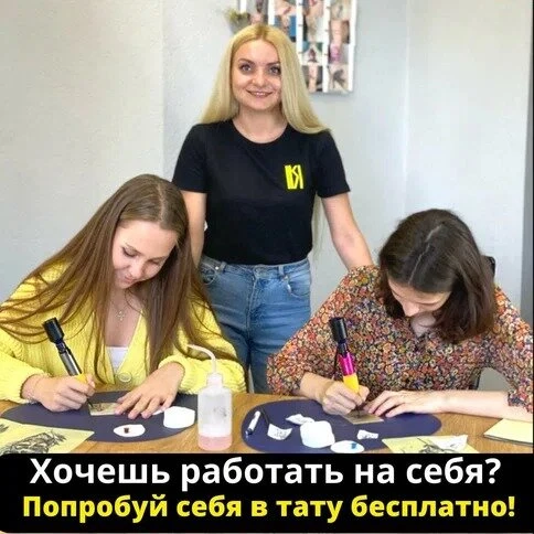 Школа тату в Набережных Челнах. Стартовый урок 0 ₽!