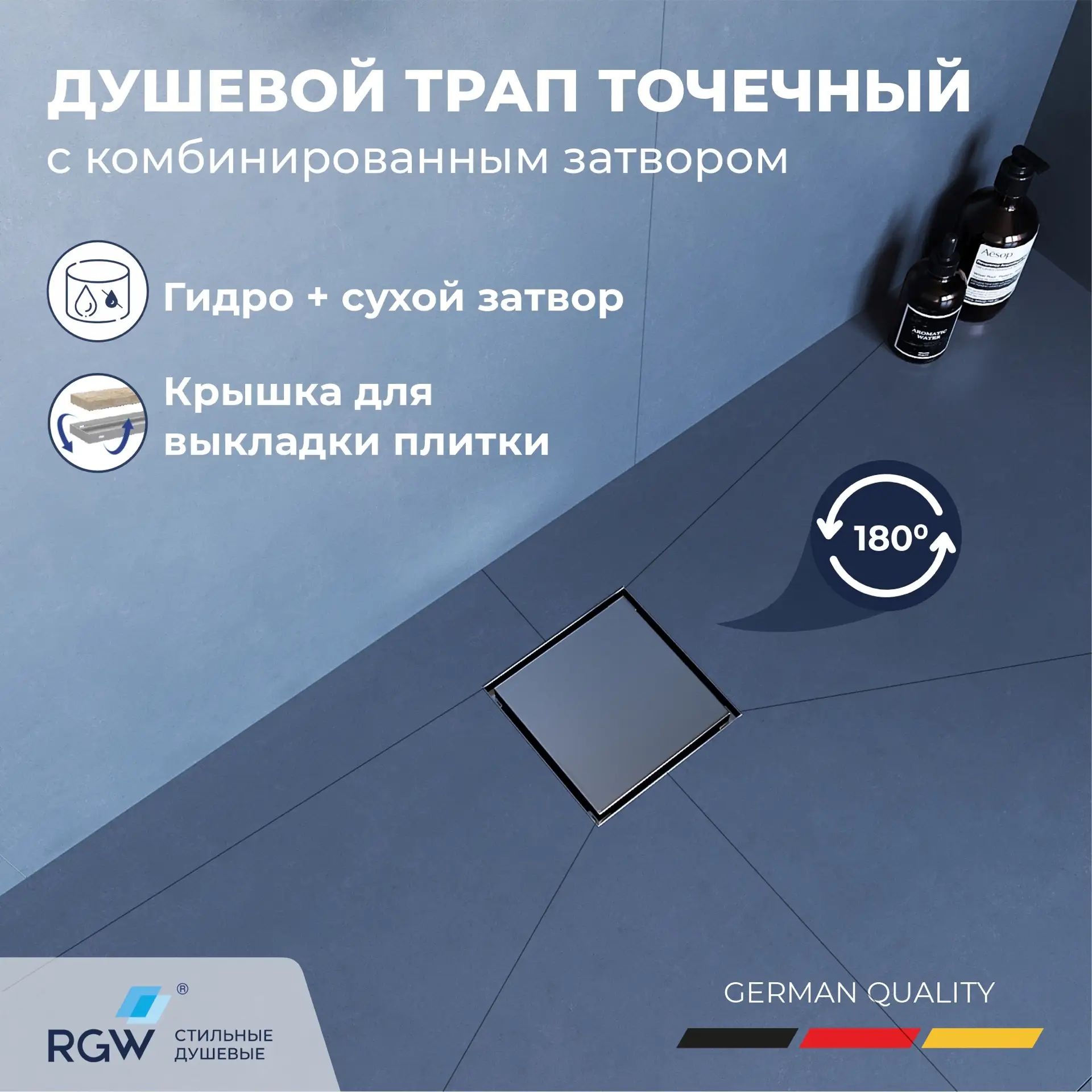 ✨Компактный Душевой трап RGW SDR-10