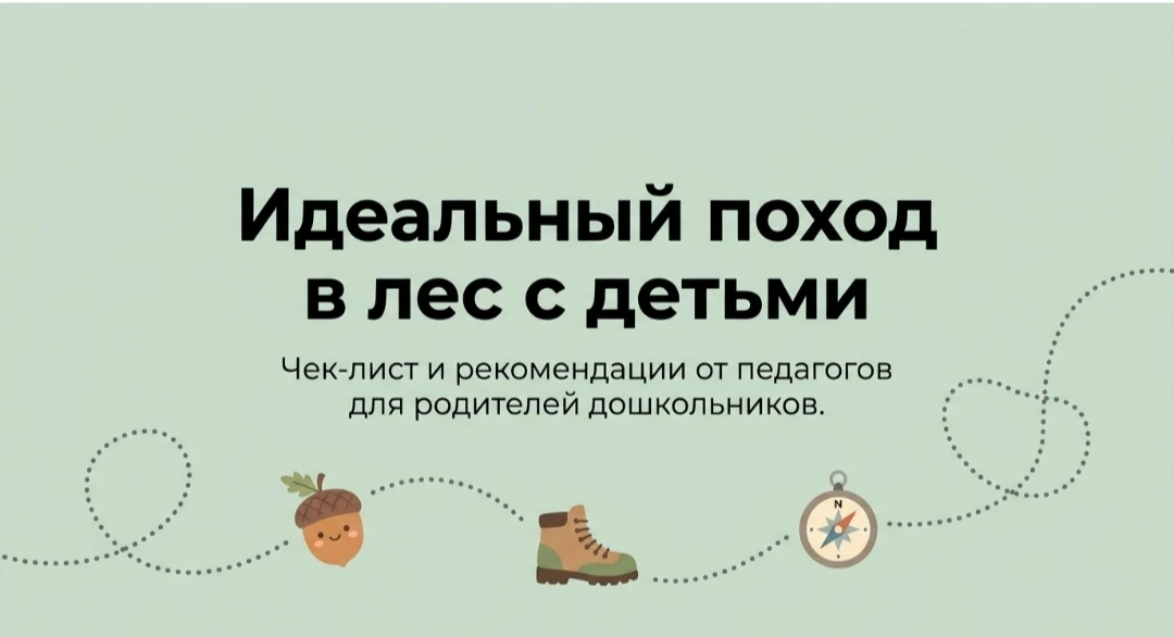 🌲 Почему поход в лес с родителями — лучшая инвестиция в детство?

😃Помните то чувство, когда возду