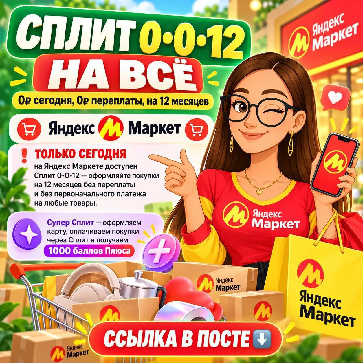 🩷ЯНДЕКС МАРКЕТ ТОЛЬКО СЕГОДНЯ 🔥