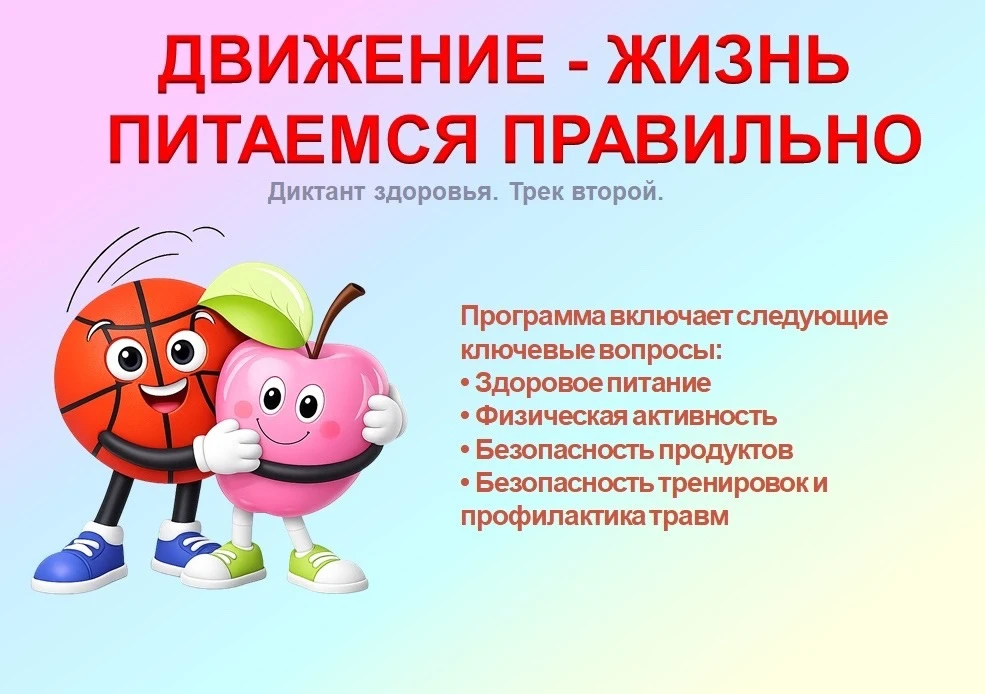 🏂ДВИЖЕНИЕ – ЖИЗНЬ, ПИТАЕМСЯ ПРАВИЛЬНО🍏