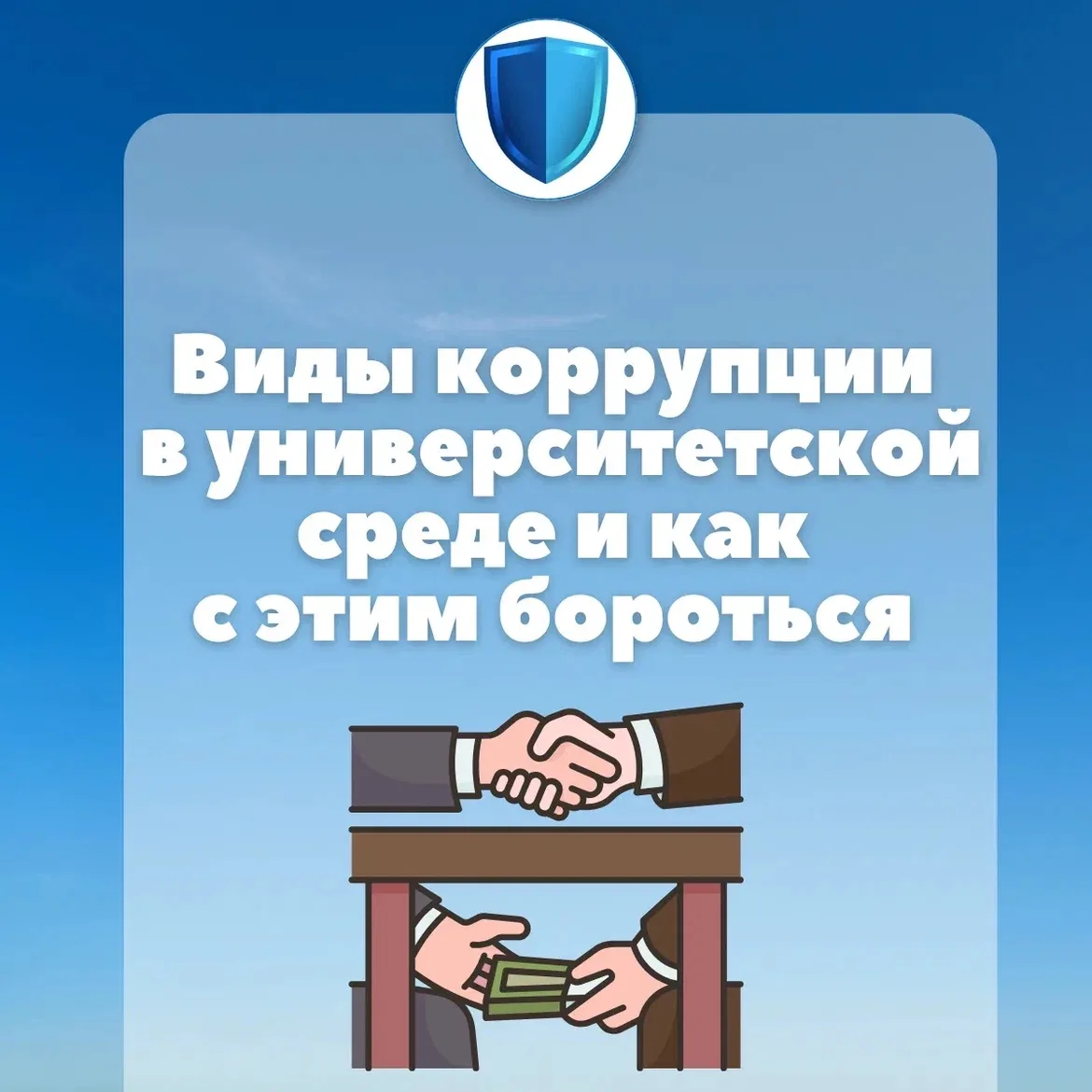 🎓 Виды коррупции в университетской среде и как с этим бороться 🎓