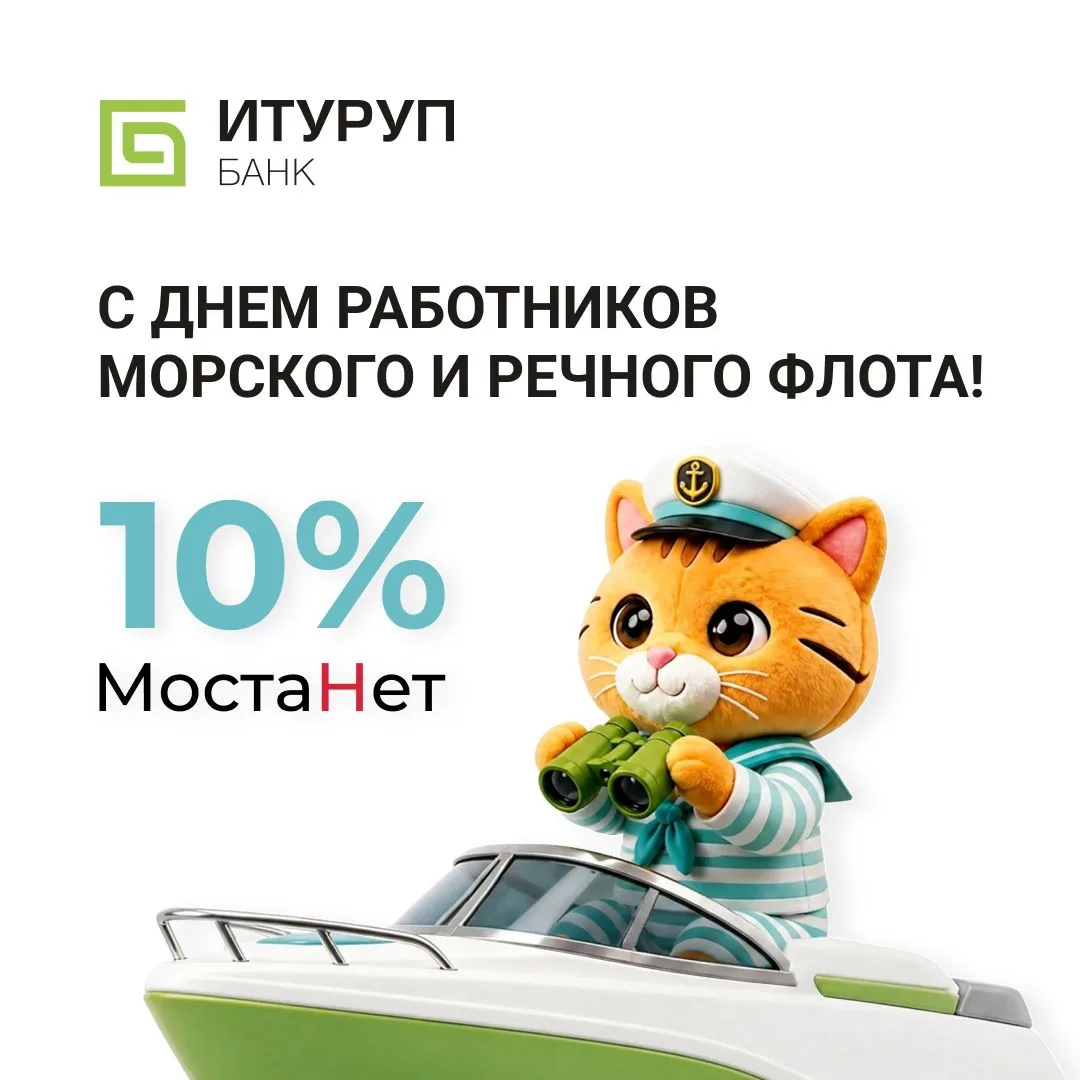 День морфлота не за горизонтом,
а 10% кешбэк за билеты уже здесь!

В это воскресенье отмечают праздн