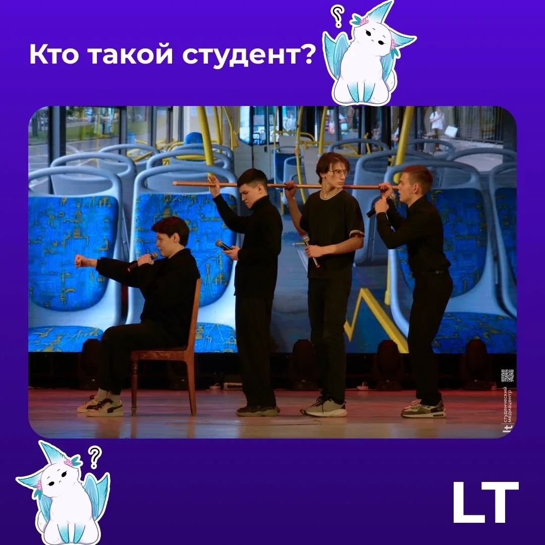 Кто такой студент? 🤔