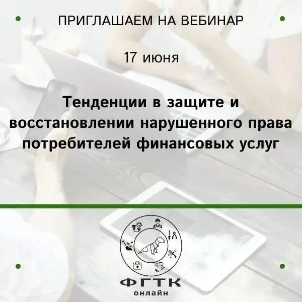Приглашаем на онлайн лекцию!   

17 июня: «Тенденции в защите и восстановлении нарушенного права пот