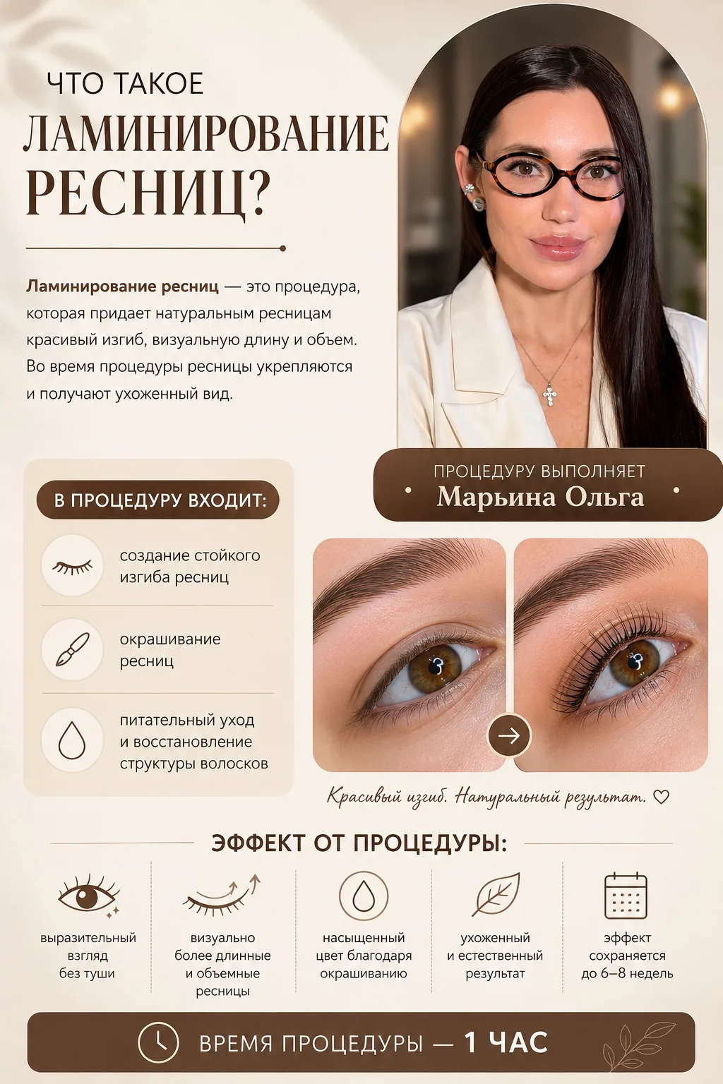 Подчеркните естественную красоту своих ресниц ✨