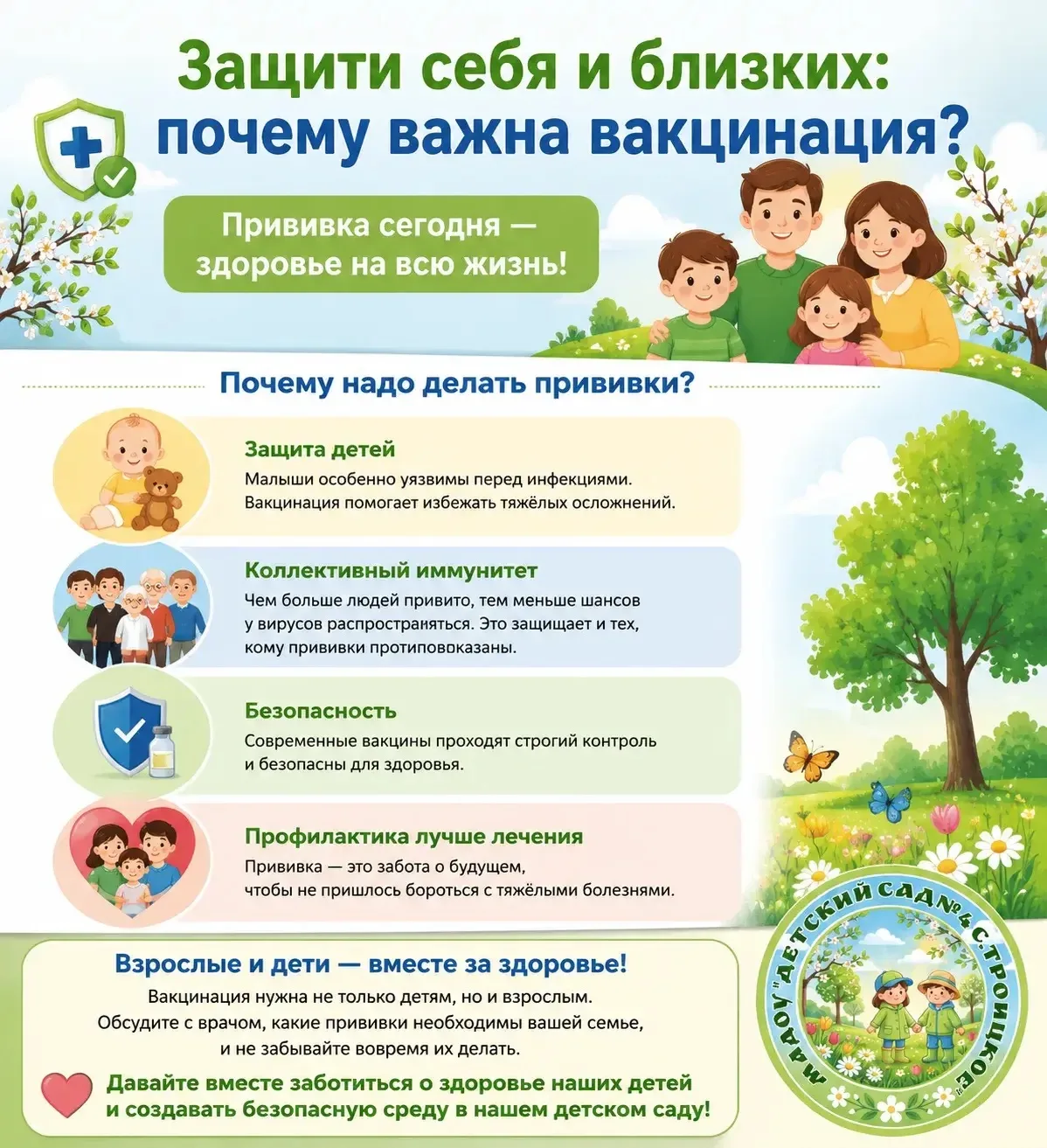 🛡️ Защити себя и близких: почему важна вакцинация?
