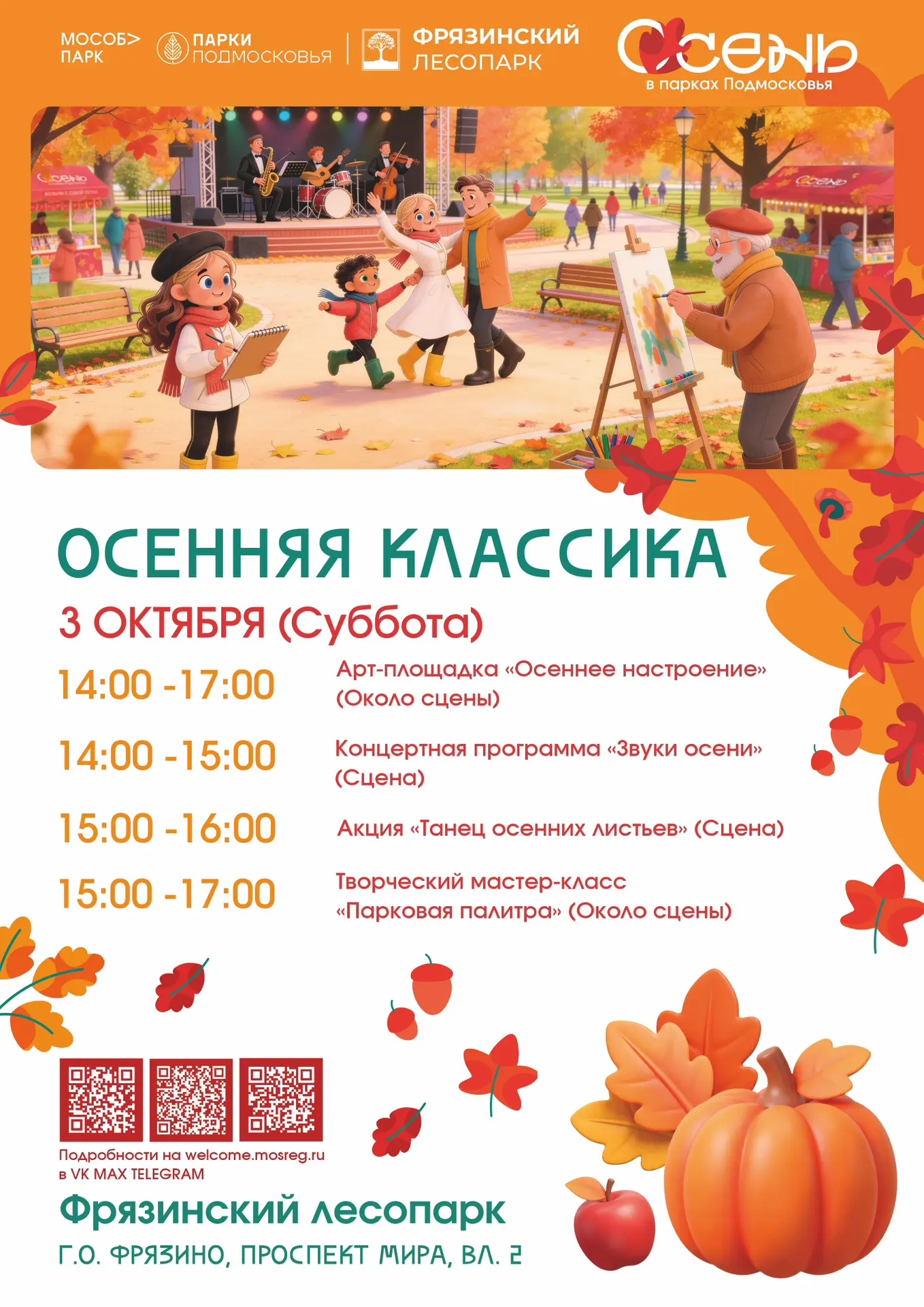 🍁 «Осенняя классика» во Фрязинском лесопарке