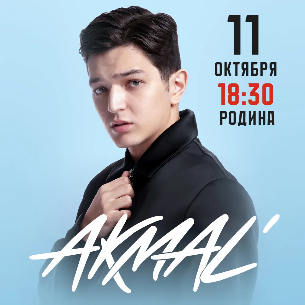ГРАНДИОЗНОЕ СОБЫТИЕ 

Akmal’ — голос, который невозможно не узнать, концерт, который нельзя пропусти