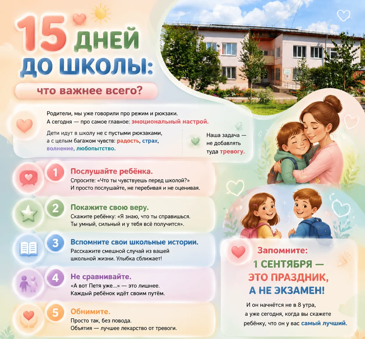 🔥 15 дней до школы: что важнее всего?