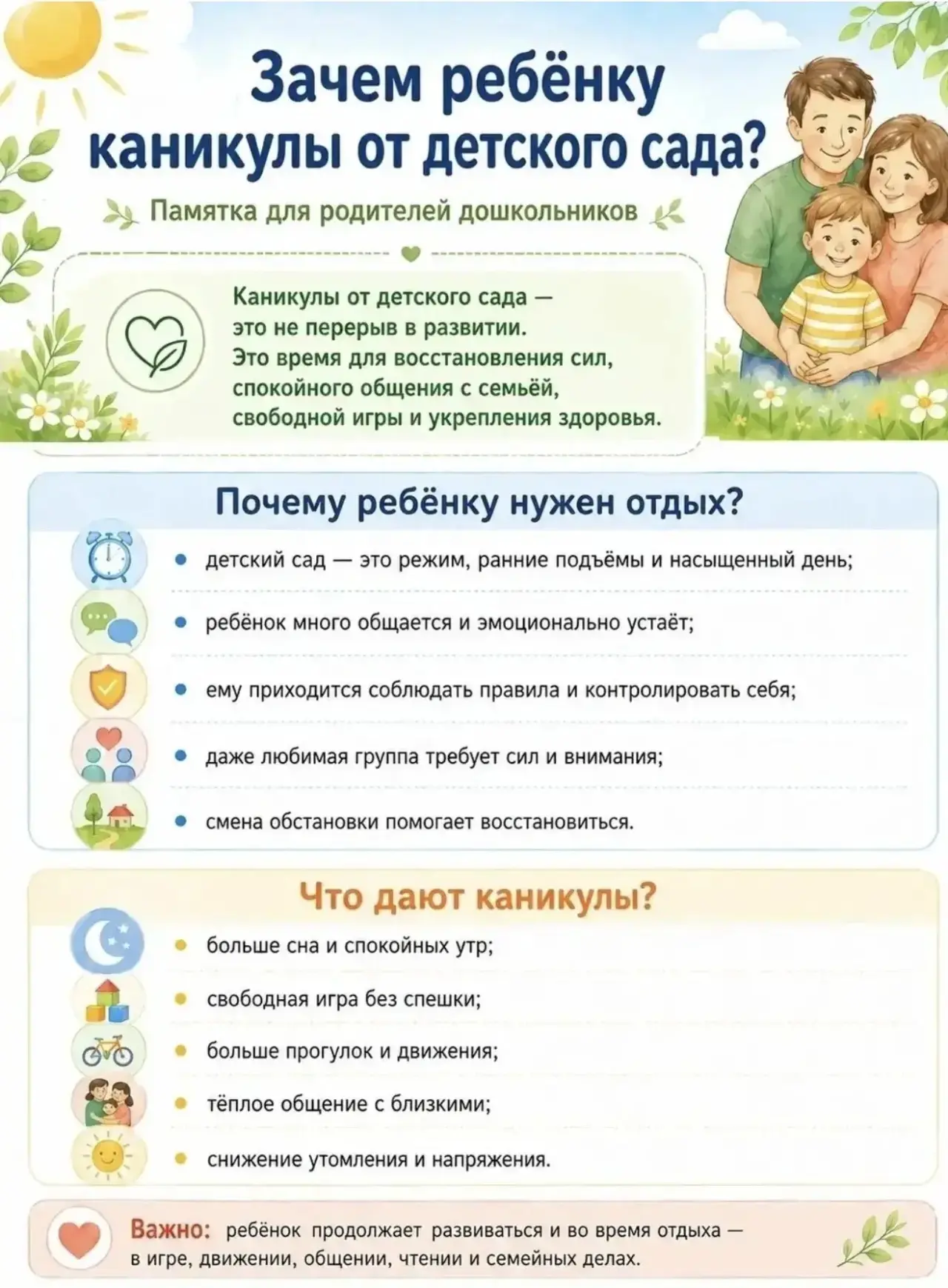 Небольшие каникулы в саду помогают детям восстановить силы и иммунитет 😴, снизить стресс, сменить о