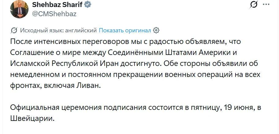 США и Иран достигли мирного соглашения, — премьер Пакистана Шариф Шахбаз.

После интенсивных перегов