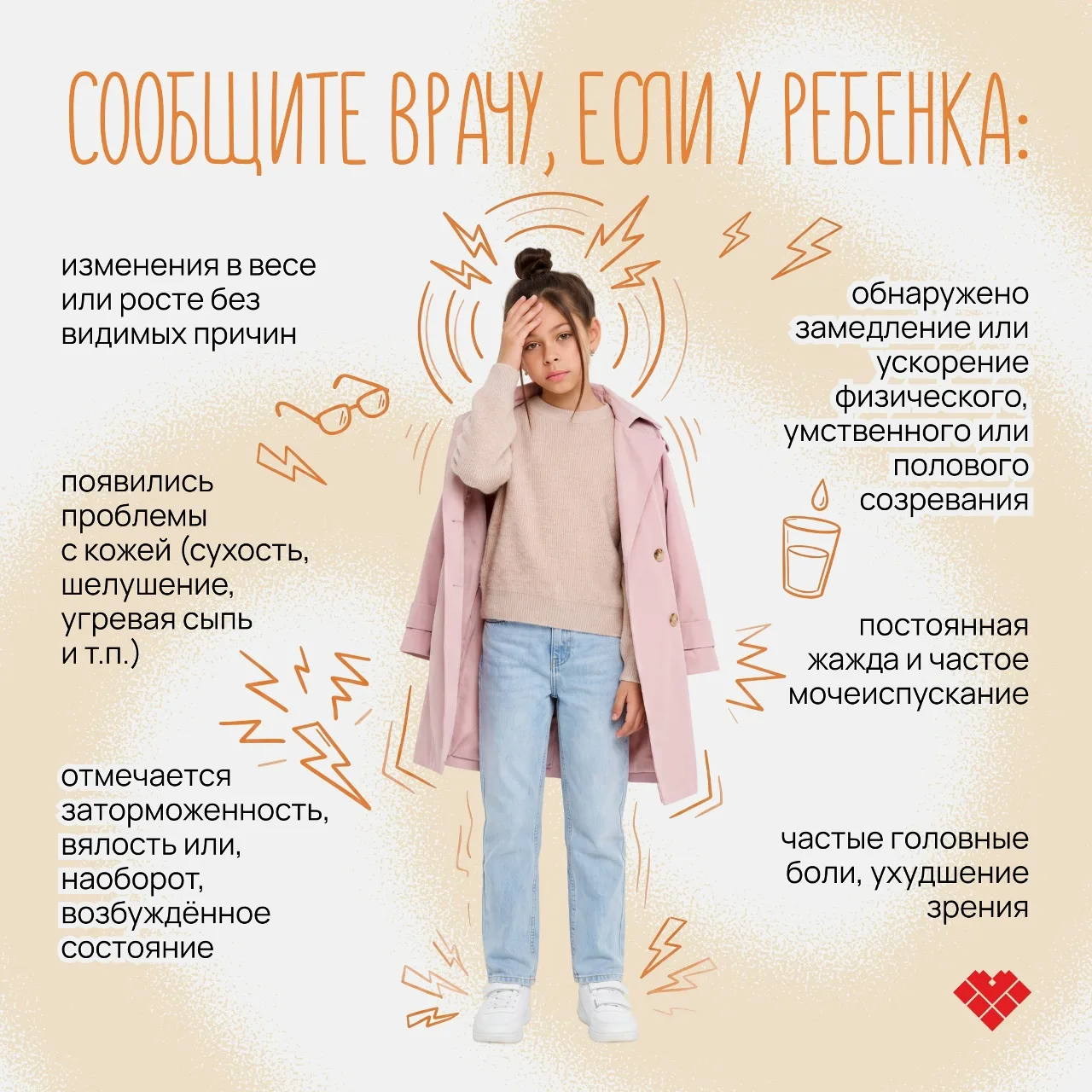 Детский организм растёт и меняется каждый день. Любой сбой в этот период — прямая дорог...