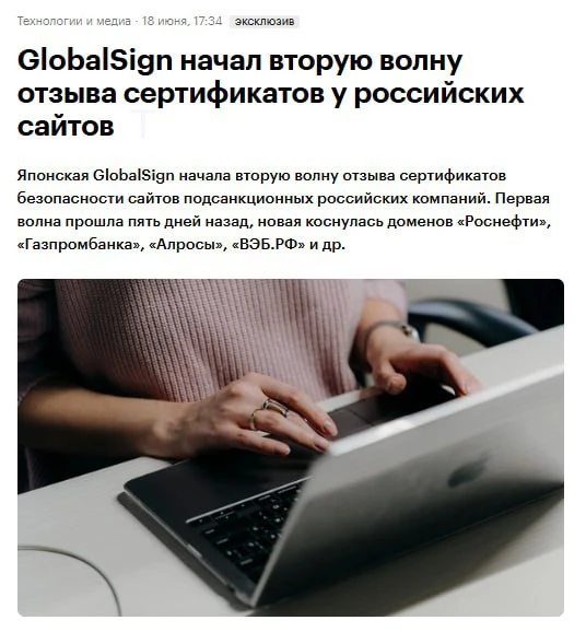 ⚡️ Российские сайты ПЕРЕСТАНУТ открываться в Chrome 

Японская GlobalSign начала массово отзывать се