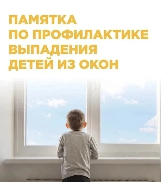 ПРОФИЛАКТИКА ПАДЕНИЯ С ВЫСОТЫ