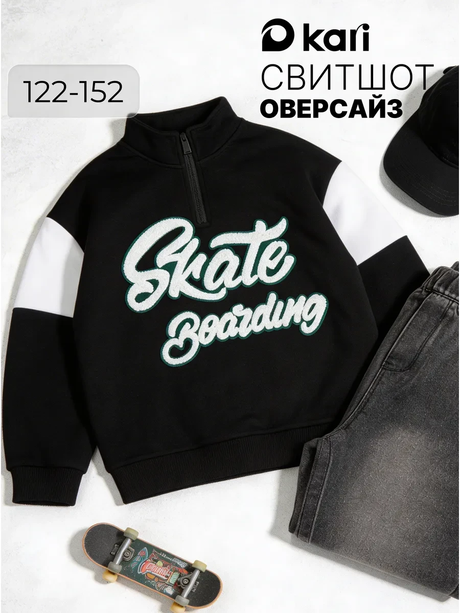 ⚡️ Свитшот для мальчика оверсайз на полузамке, Kari