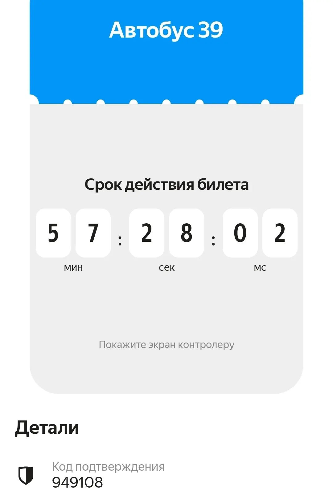 ❓ Как проехать в городском общественном транспорте за 1 рубль?