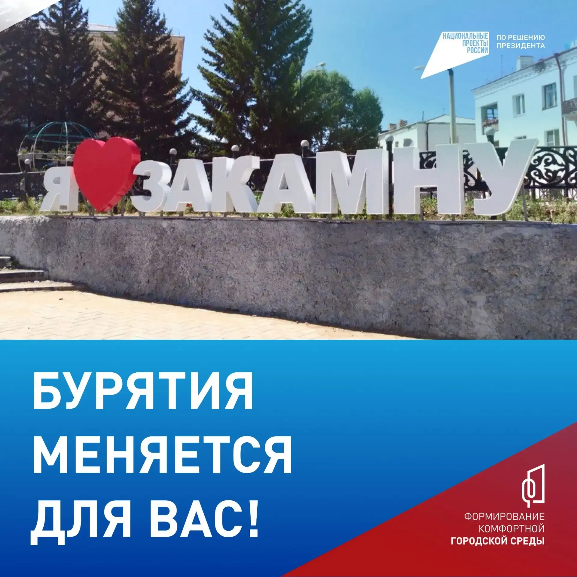 ✨Преображение Бурятии идёт полным ходом