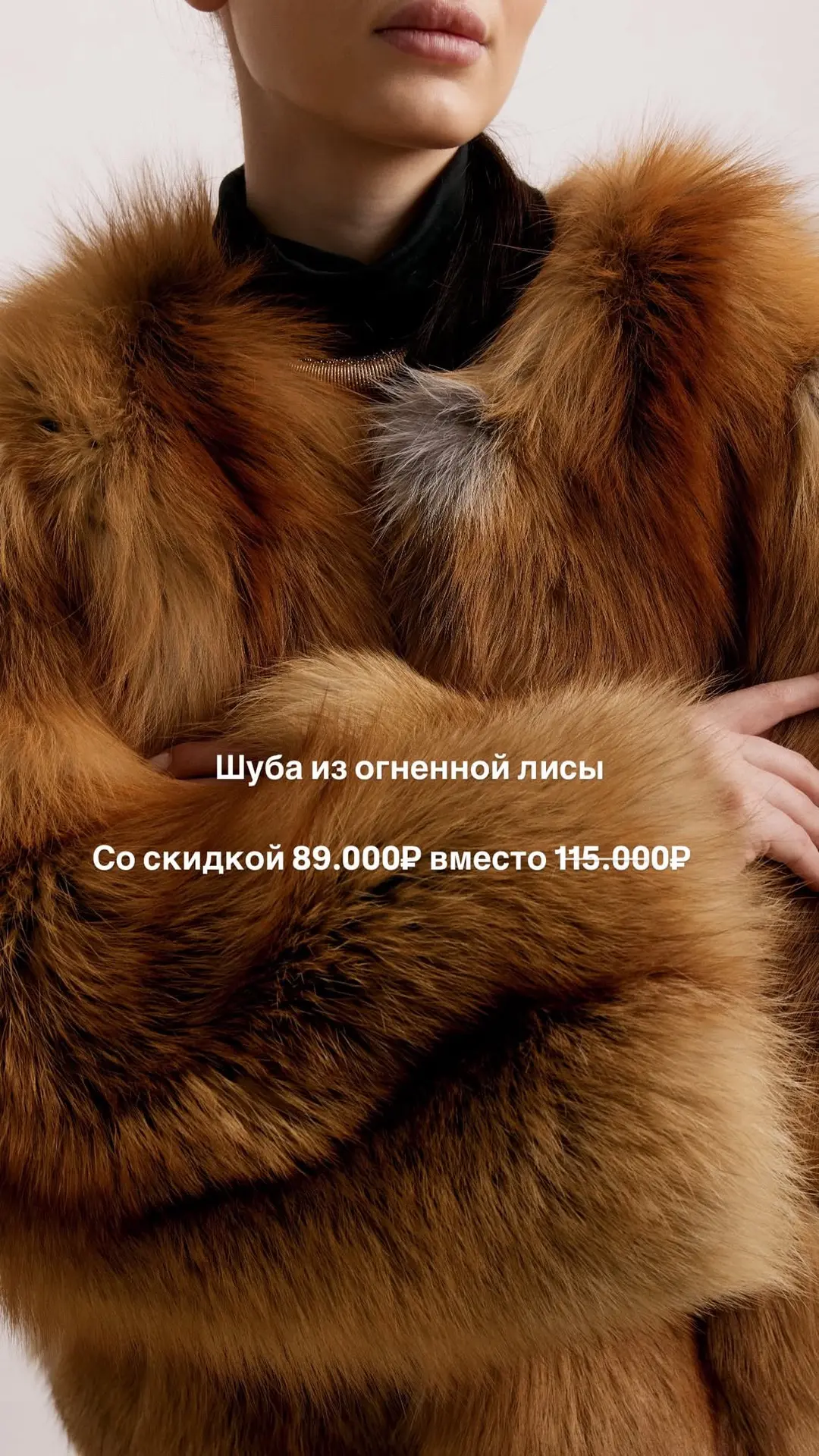 Роскошная подборка, которая греет душу: шубы из натурального меха лисицы по ценам прошл...
