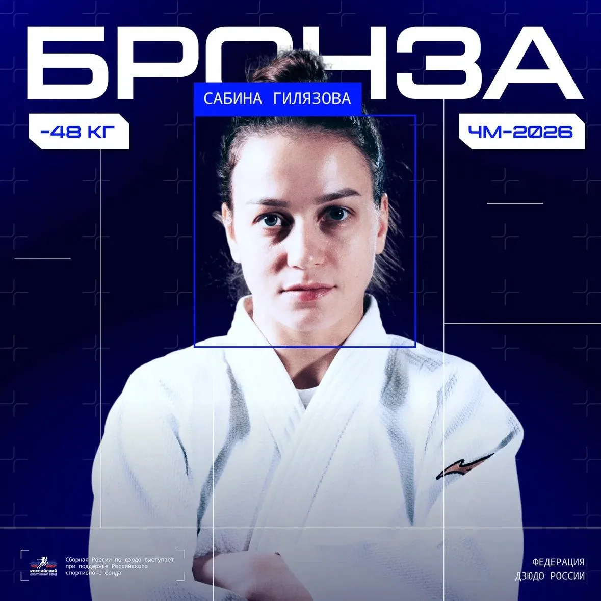 ❗️ Сабина Гилязова завоевала бронзу на чемпионате мира по дзюдо, принеся сборной России...