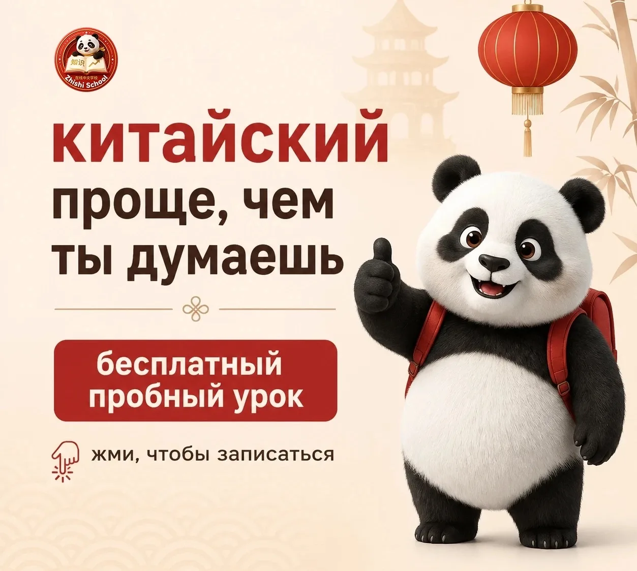 🇨🇳 Школа китайского языка с преподавателями из Китая.