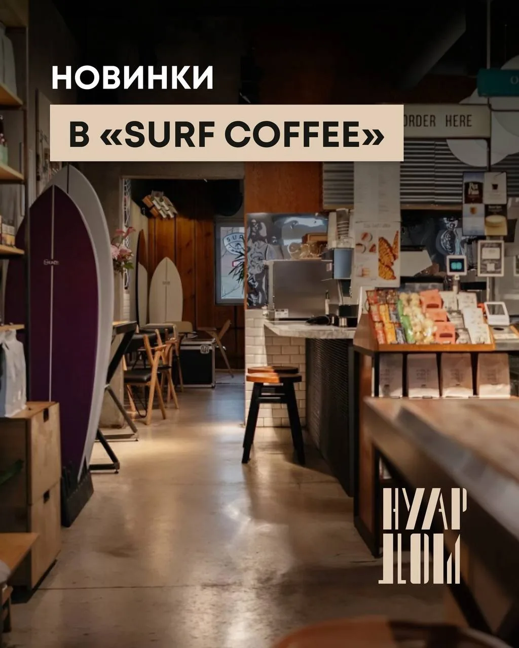 Новинки Surf Coffee 

Выдвигаемся на дегустацию🍹

📍Нуар Дом, 6 

#кофейня #кафе