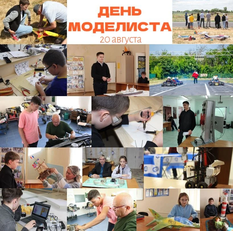 С Днем моделиста!