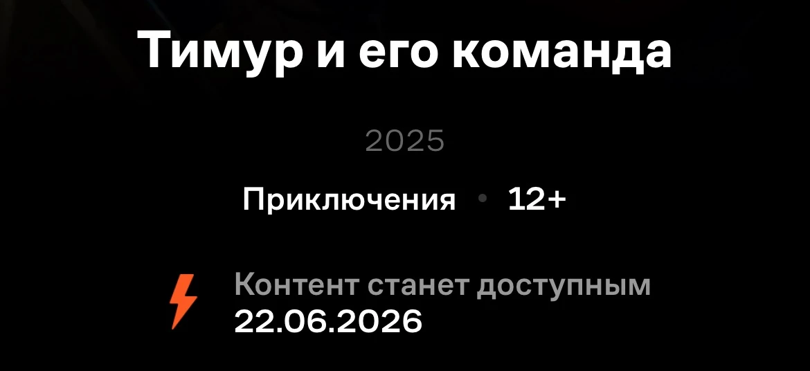 ⚡️И ещё одна картина с участием Никиты Кологривого. С 22 июня на Wink «Тимур и команда».