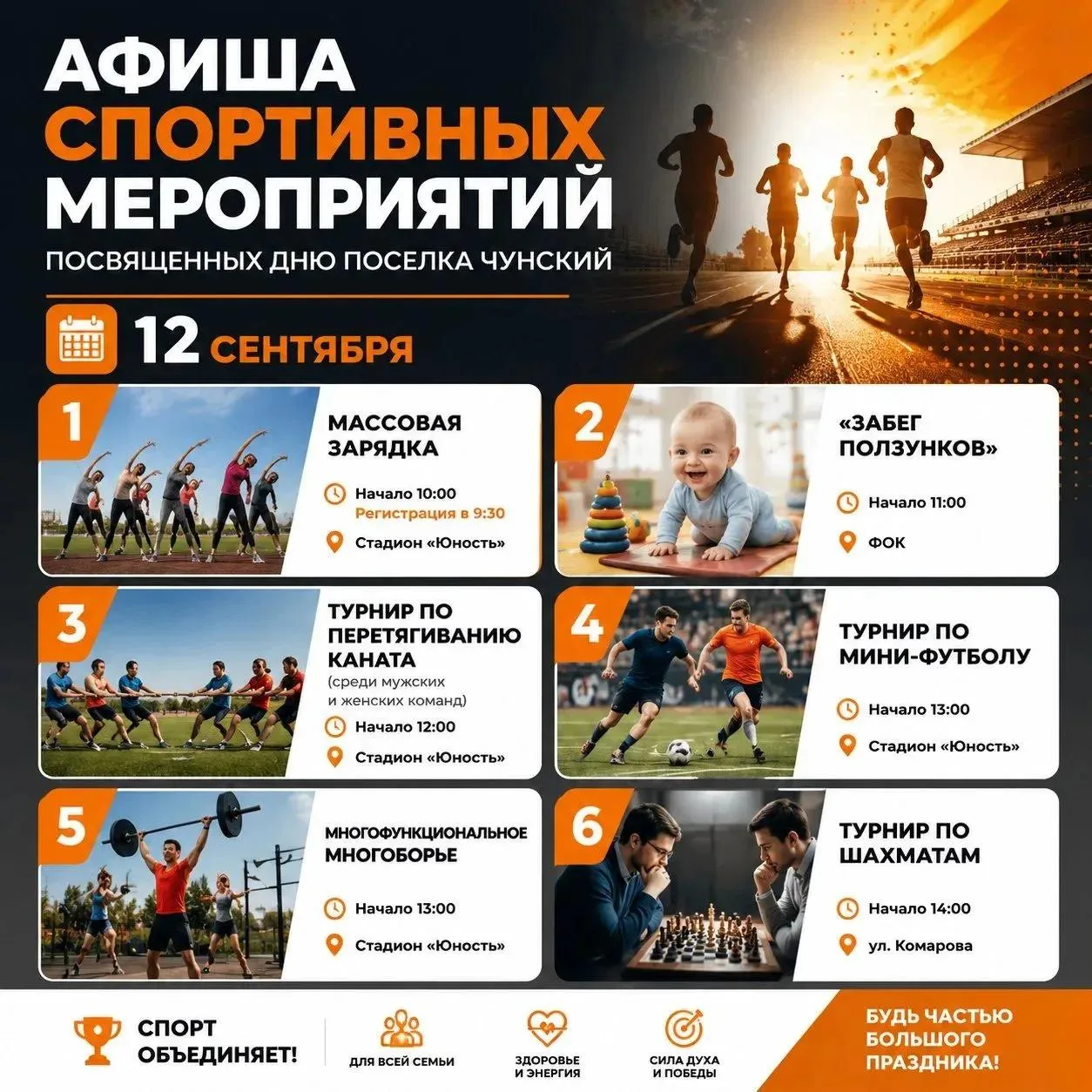 🍁Уважаемые жители Чунского округа приглашаем вас на спортивные мероприятия,посвященные...