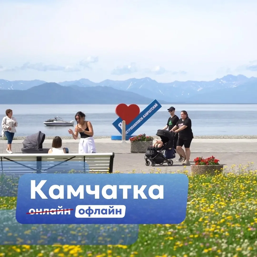 Как жители Камчатки проводили время без интернета? 📵