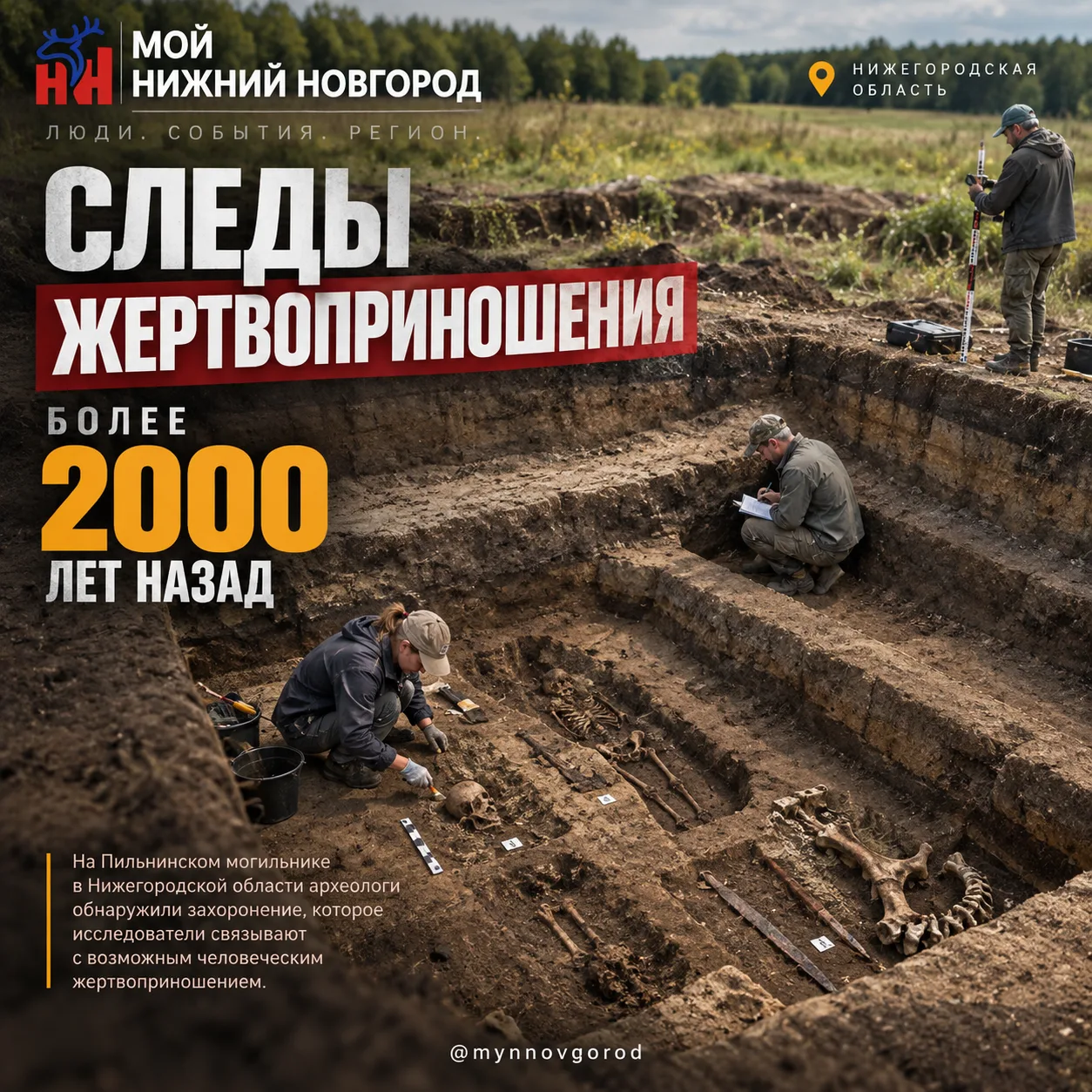 Самарские археологи нашли в Нижегородской области следы человеческих жертвоприношений