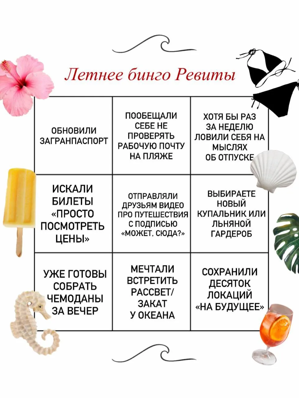 Лето-2026 официально открыто. Проверим, насколько вы готовы к путешествиям?
