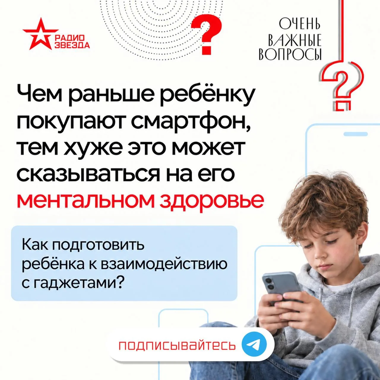 ❓ Чем раньше ребёнку покупают смартфон, тем хуже это может сказываться на его ментально...