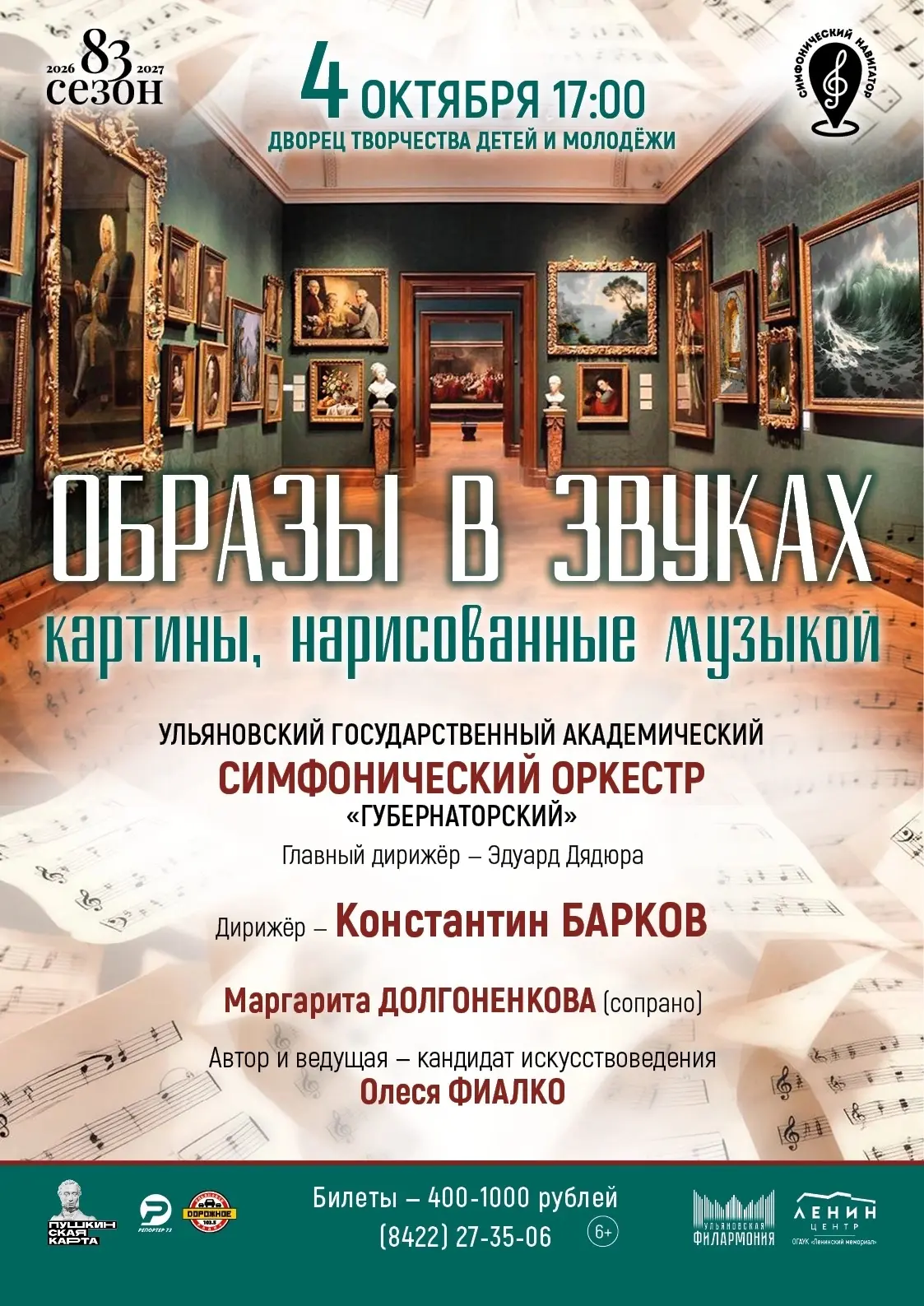 📍4 октября, 17:00, Дворец творчества детей и молодёжи