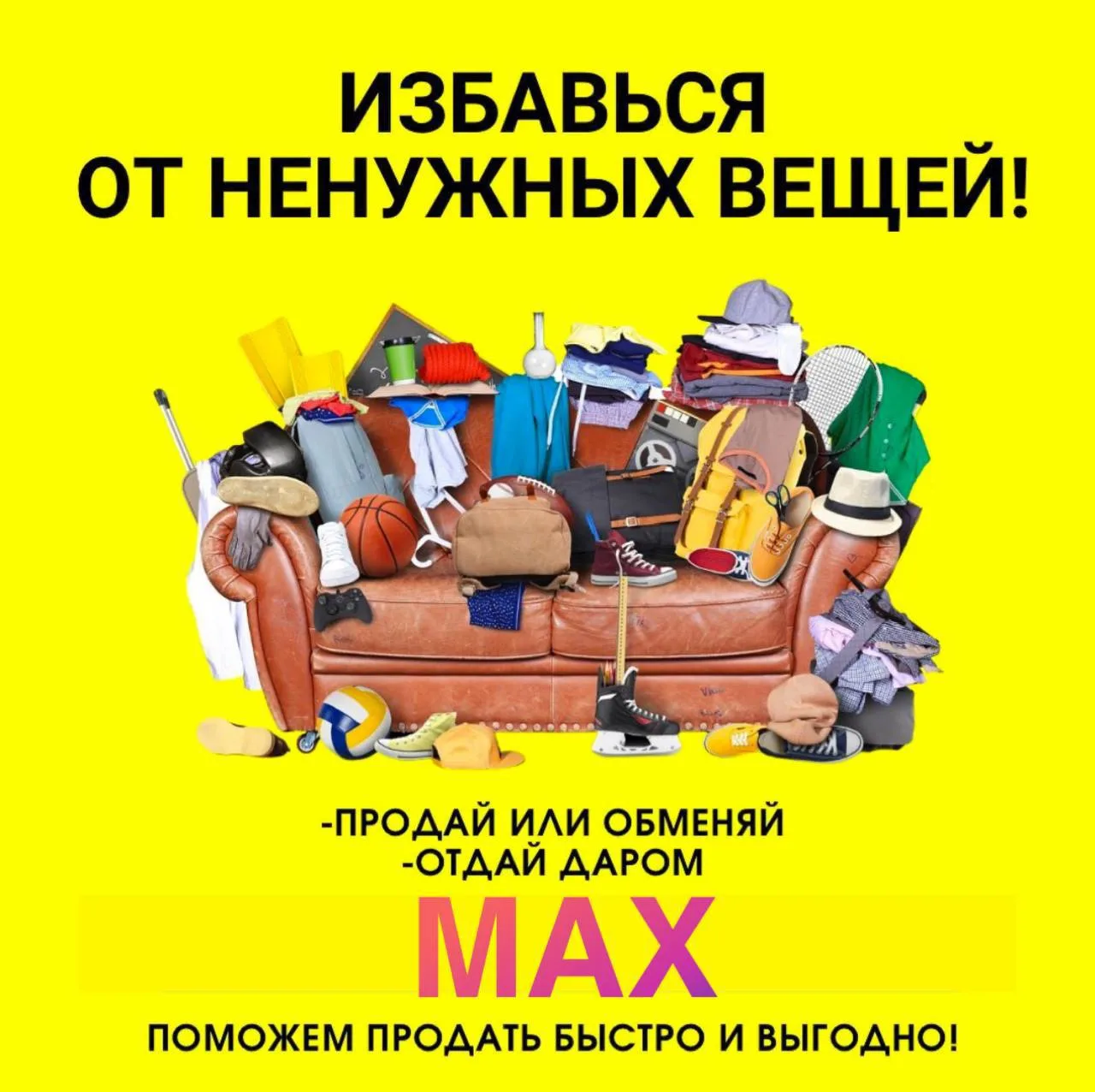 У нас в МАХ канале вы сможете продать то что уже вам не нужно или купить нужные вещи по...