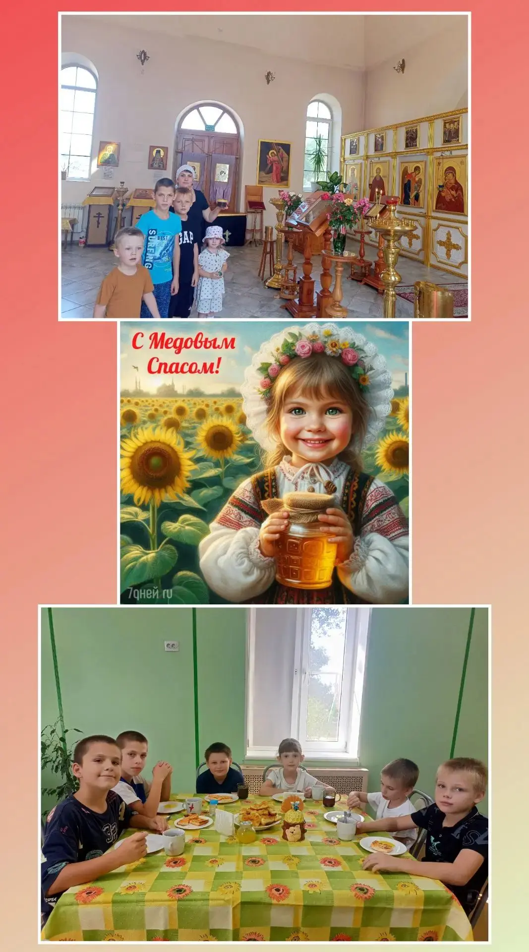 Наступил Медовый Спас,