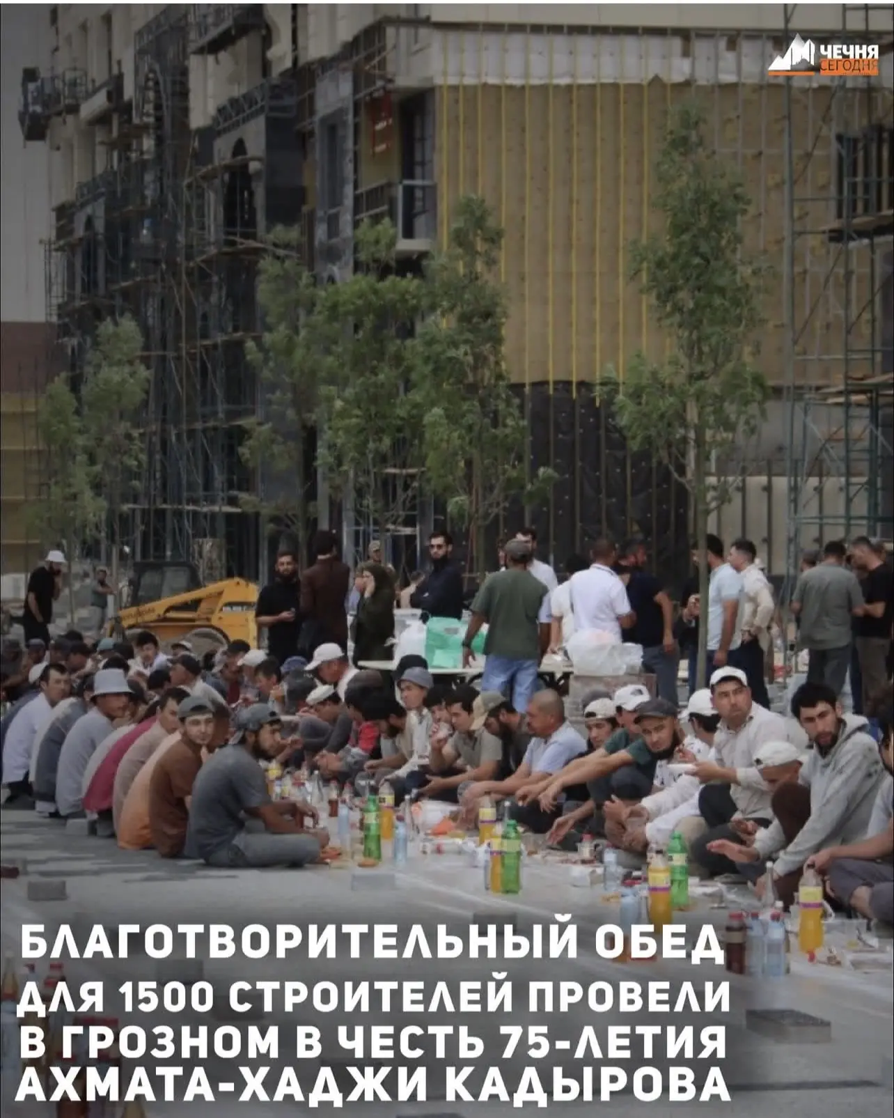 Региональный общественный фонд имени Ахмата-Хаджи Кадырова совместно со строительной ко...