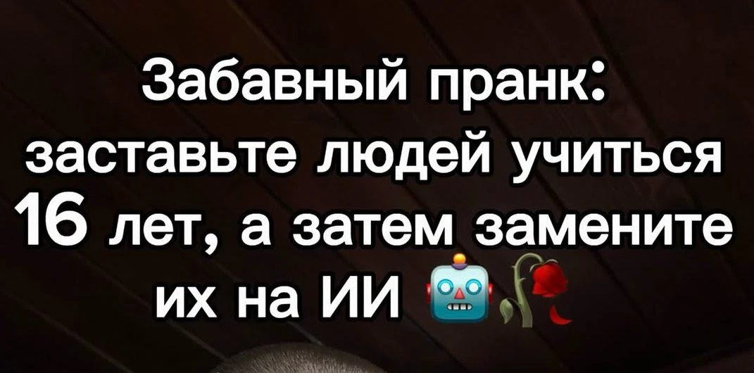 😄 ИИ так то тоже учился

Информация тут 👉 max.ru/sevastopol_sevas