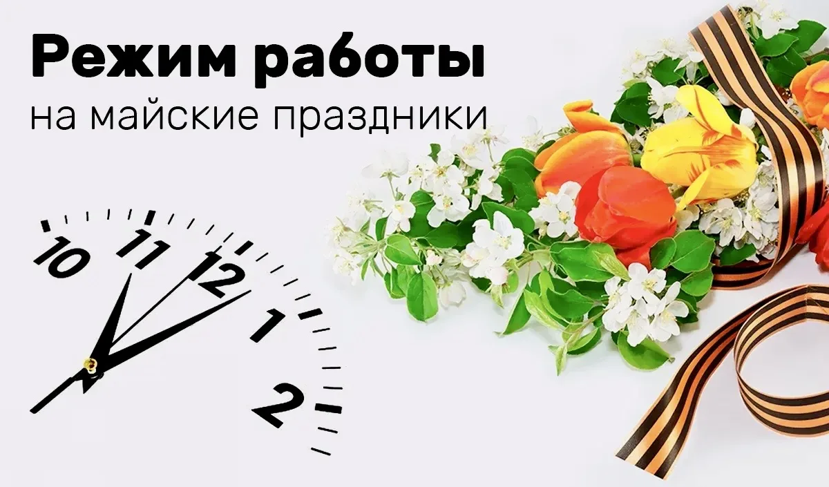 🗓️ Режим работы ГАУЗ "Кукморская ЦРБ" в майские праздники 2026 года! 🌞