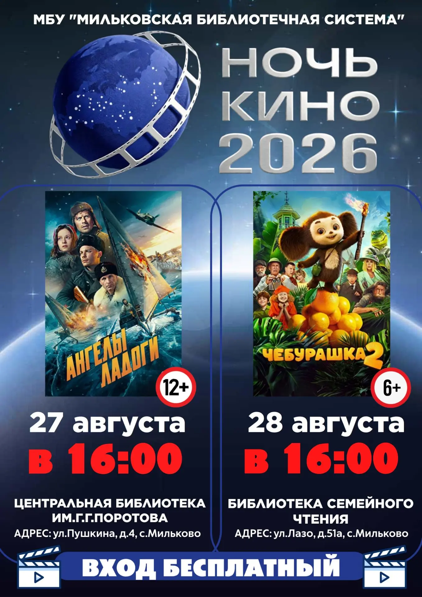 Наша библиотека участвует в акции «Ночь кино», приуроченной ко Дню российского кино!