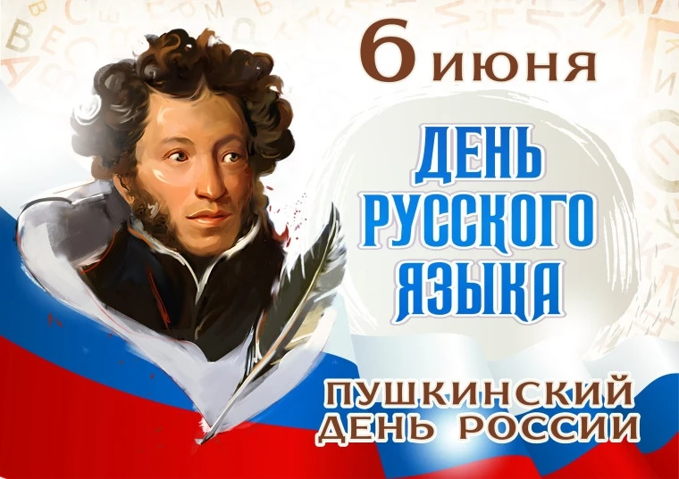 📖 НЕДЕЛЯ РУССКОГО ЯЗЫКА