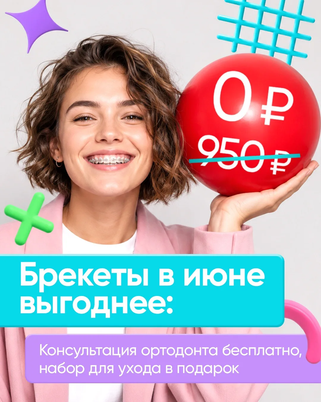📢Весь июнь в стоматологии «Медикс» действует специальное предложение для детей и взрос...