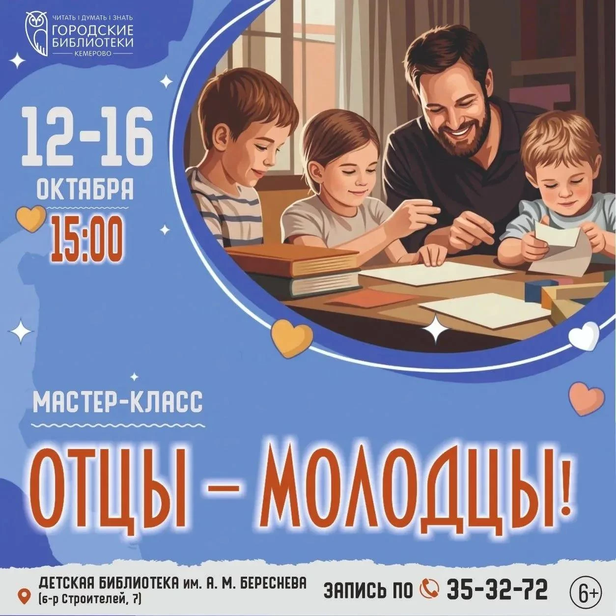 📚С 12 по 16 октября в 15:00 Детская библиотека им. А. М. Береснева