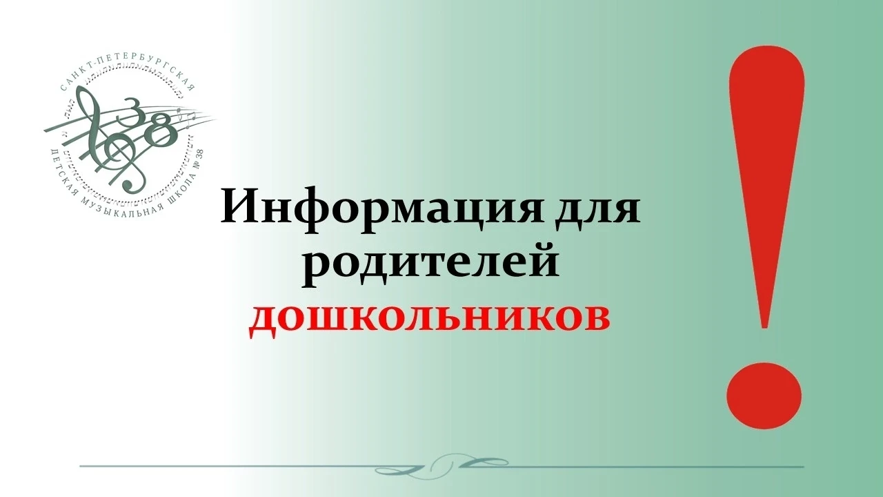 Уважаемые родители, подавшие заявления на обучение по программе "Я музыкантом стать хоч...