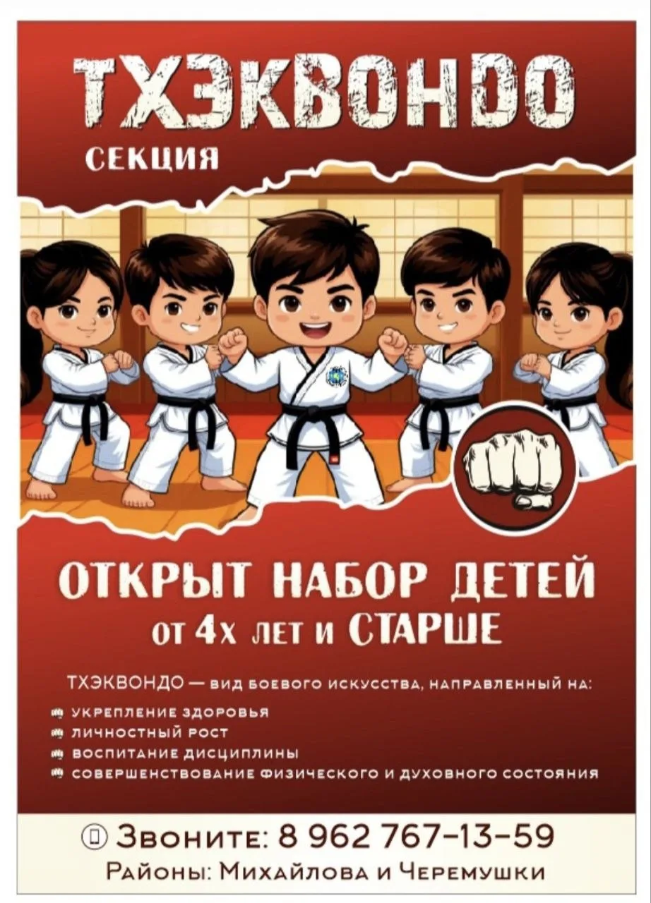 Федерация тхэквондо МФТ