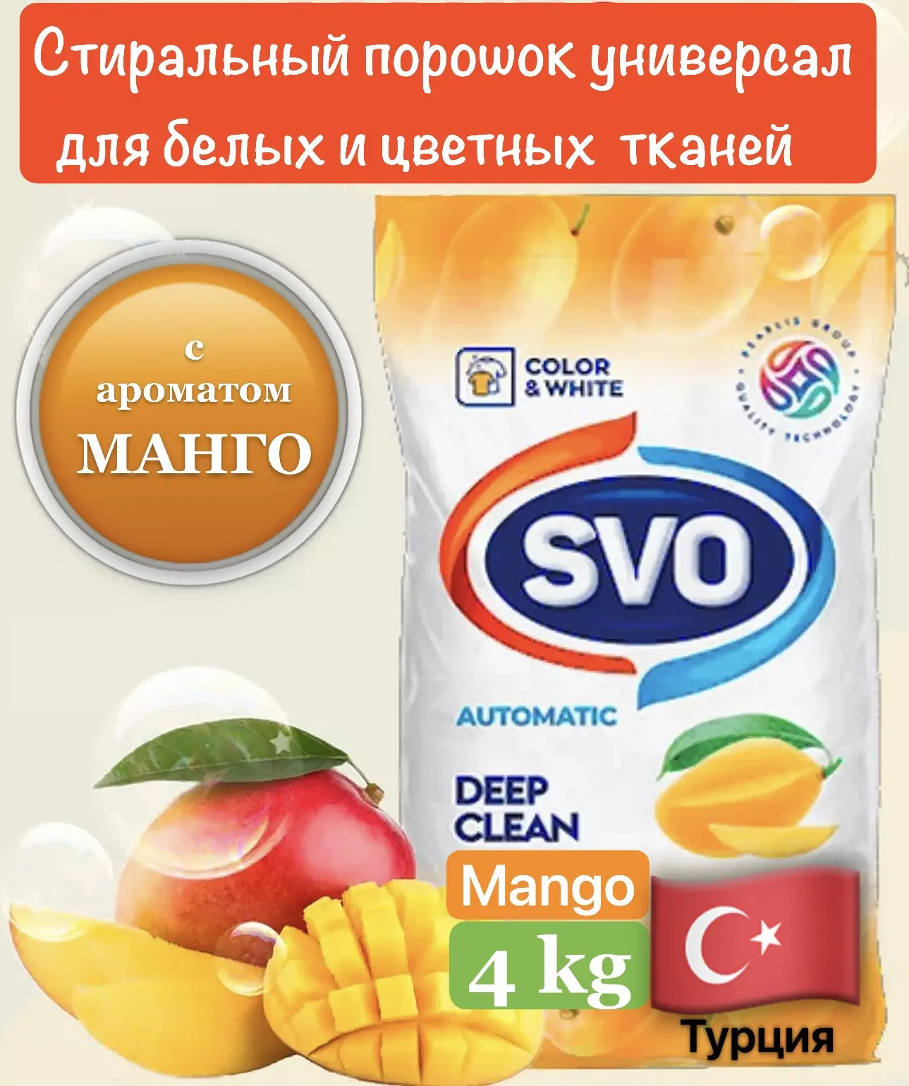 Стиральный порошок SVO